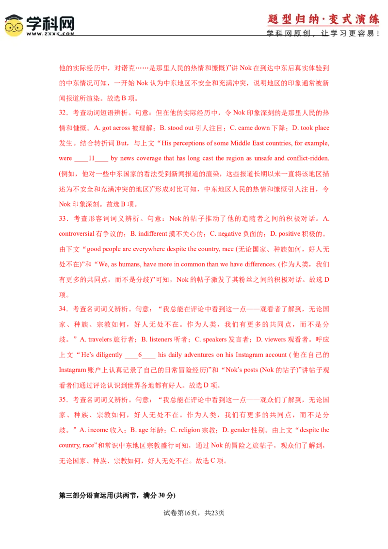 2025届高三英语高考模拟风向标卷02（山东专用卷)（解析版）_03高考英语_2025年新高考资料_二轮复习_2025年高考英语二轮热点题型归纳与变式演练（新高考通用）340016860