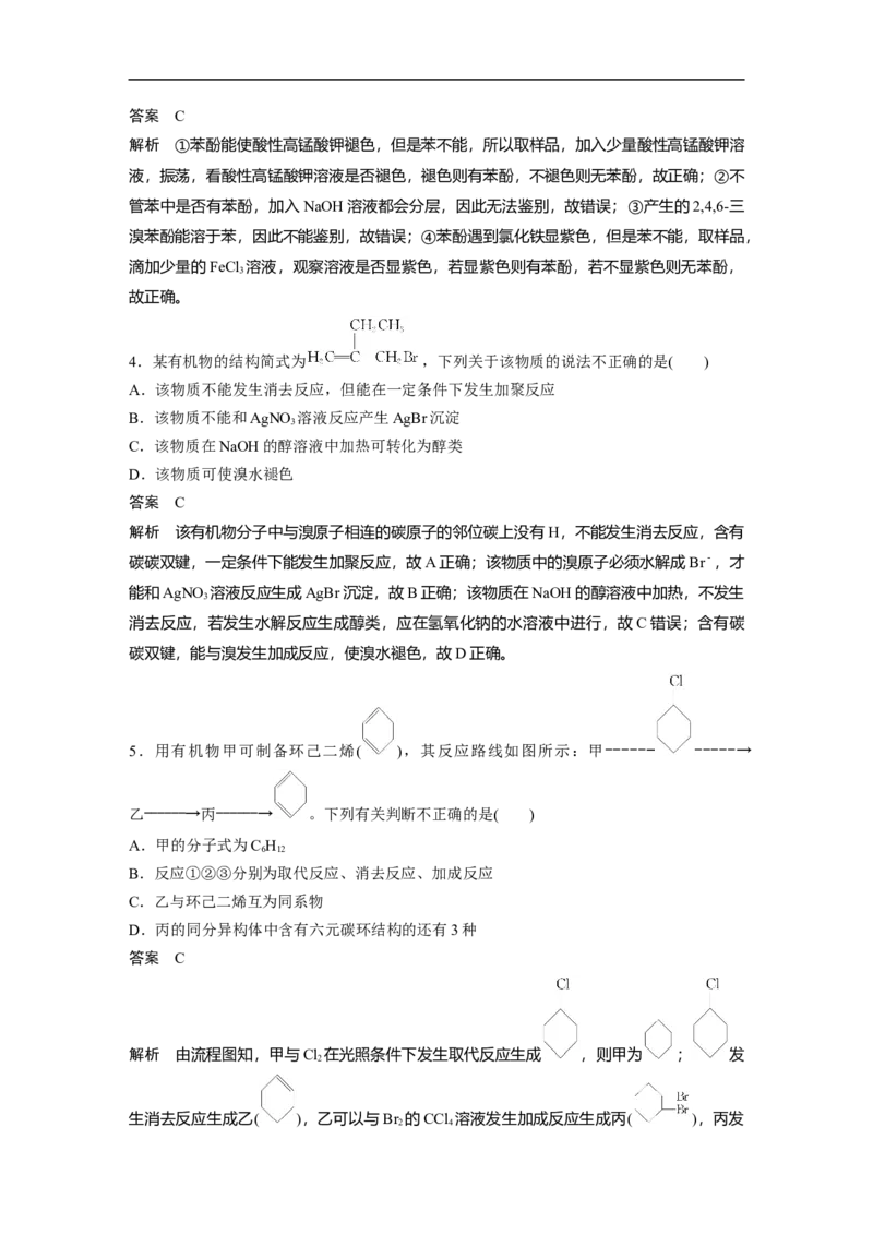 2023年高考化学一轮复习（全国版）第11章第62讲　卤代烃　醇　酚_05高考化学_通用版（老高考）复习资料_2023年复习资料_一轮复习_2023年高考化学一轮复习讲义+课件（全国版）