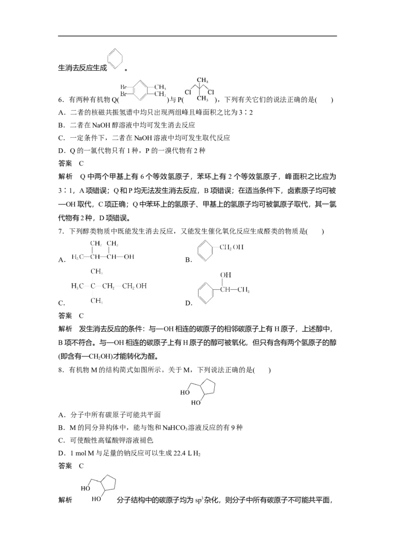 2023年高考化学一轮复习（全国版）第11章第62讲　卤代烃　醇　酚_05高考化学_通用版（老高考）复习资料_2023年复习资料_一轮复习_2023年高考化学一轮复习讲义+课件（全国版）