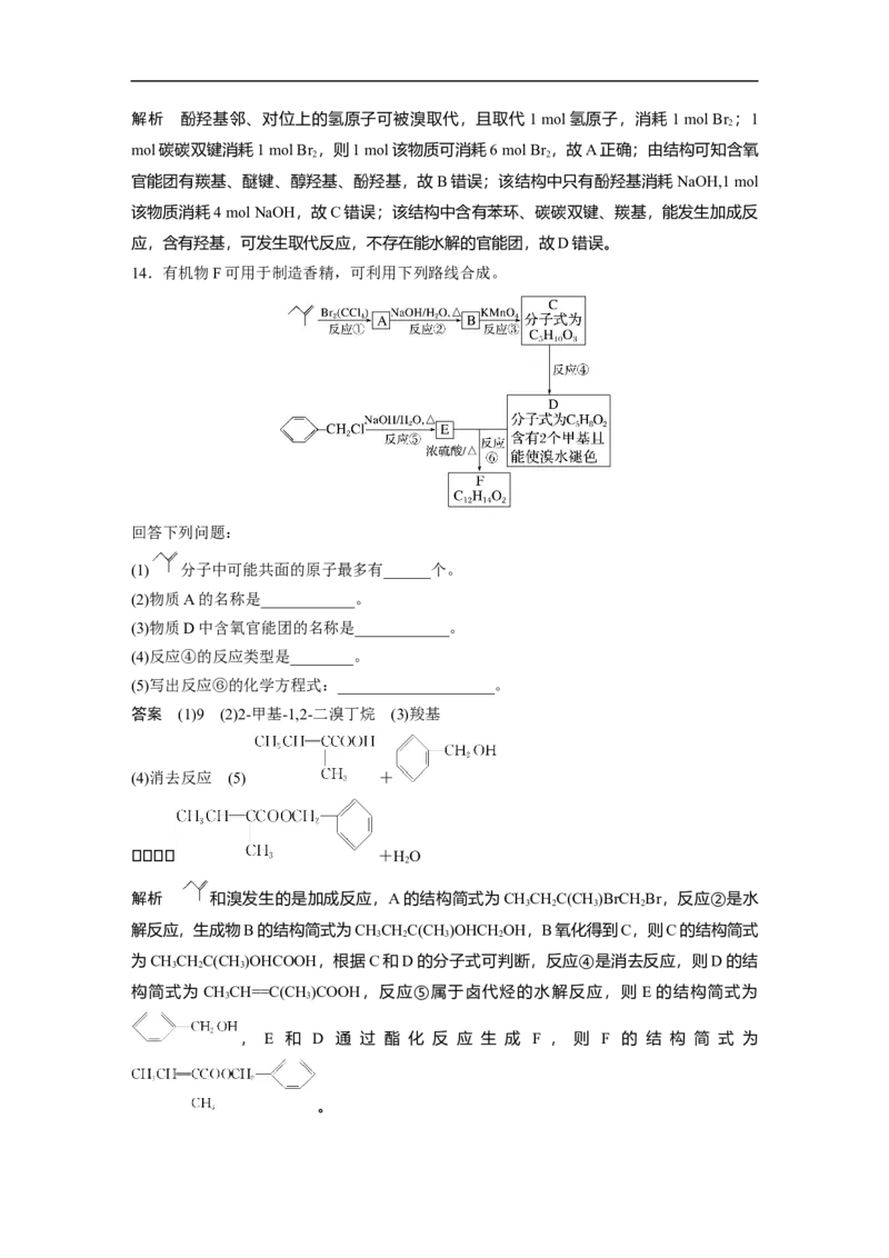 2023年高考化学一轮复习（全国版）第11章第62讲　卤代烃　醇　酚_05高考化学_通用版（老高考）复习资料_2023年复习资料_一轮复习_2023年高考化学一轮复习讲义+课件（全国版）