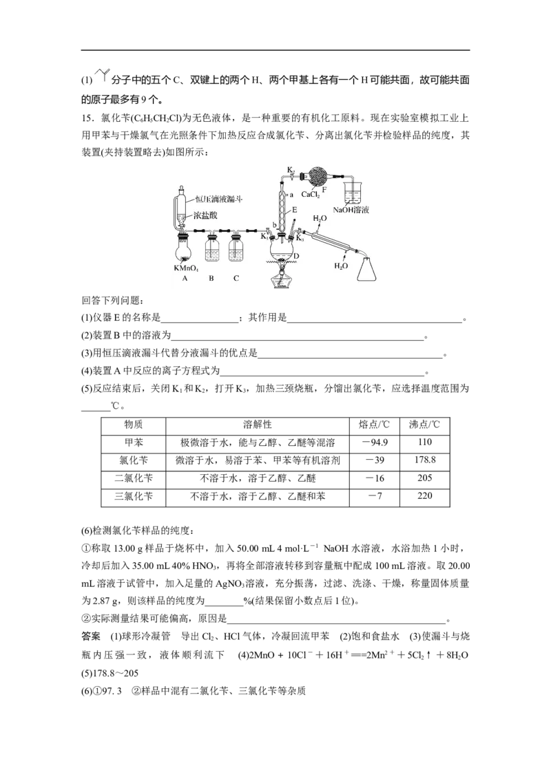 2023年高考化学一轮复习（全国版）第11章第62讲　卤代烃　醇　酚_05高考化学_通用版（老高考）复习资料_2023年复习资料_一轮复习_2023年高考化学一轮复习讲义+课件（全国版）