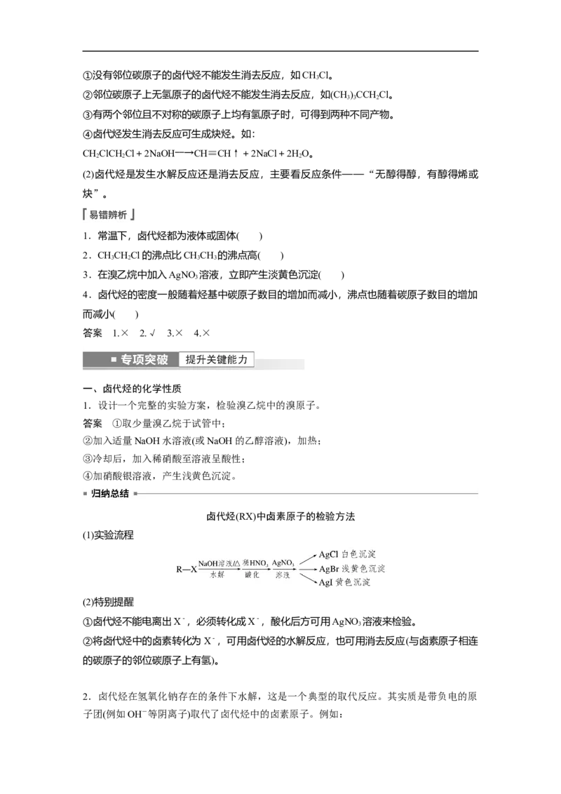 2023年高考化学一轮复习（全国版）第11章第62讲　卤代烃　醇　酚_05高考化学_通用版（老高考）复习资料_2023年复习资料_一轮复习_2023年高考化学一轮复习讲义+课件（全国版）