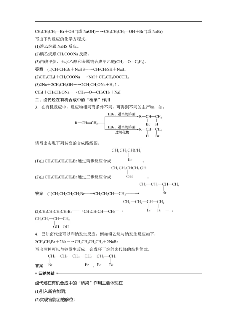 2023年高考化学一轮复习（全国版）第11章第62讲　卤代烃　醇　酚_05高考化学_通用版（老高考）复习资料_2023年复习资料_一轮复习_2023年高考化学一轮复习讲义+课件（全国版）