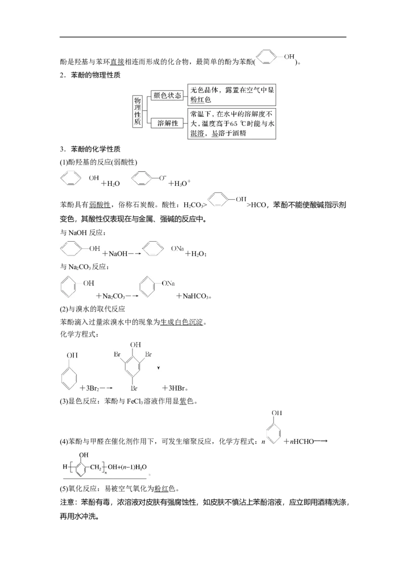 2023年高考化学一轮复习（全国版）第11章第62讲　卤代烃　醇　酚_05高考化学_通用版（老高考）复习资料_2023年复习资料_一轮复习_2023年高考化学一轮复习讲义+课件（全国版）