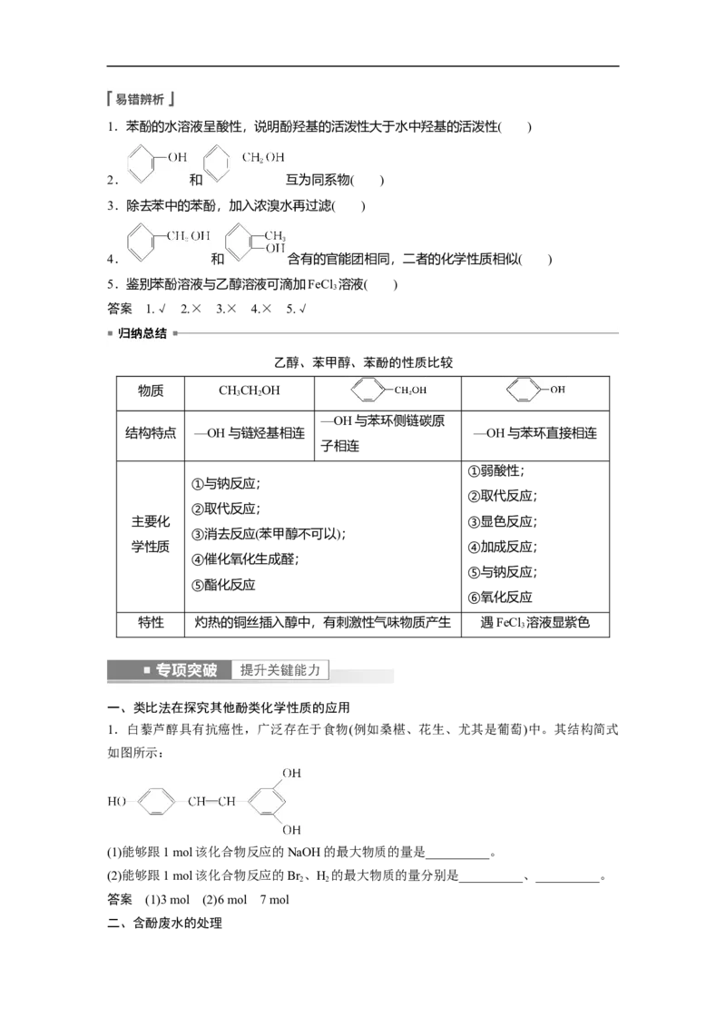 2023年高考化学一轮复习（全国版）第11章第62讲　卤代烃　醇　酚_05高考化学_通用版（老高考）复习资料_2023年复习资料_一轮复习_2023年高考化学一轮复习讲义+课件（全国版）