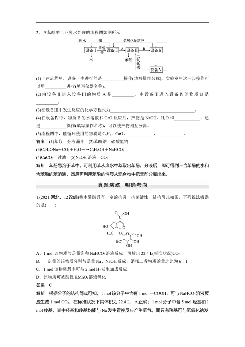 2023年高考化学一轮复习（全国版）第11章第62讲　卤代烃　醇　酚_05高考化学_通用版（老高考）复习资料_2023年复习资料_一轮复习_2023年高考化学一轮复习讲义+课件（全国版）