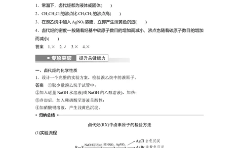 2023年高考化学一轮复习（全国版）第11章第62讲　卤代烃　醇　酚_05高考化学_通用版（老高考）复习资料_2023年复习资料_一轮复习_2023年高考化学一轮复习讲义+课件（全国版）
