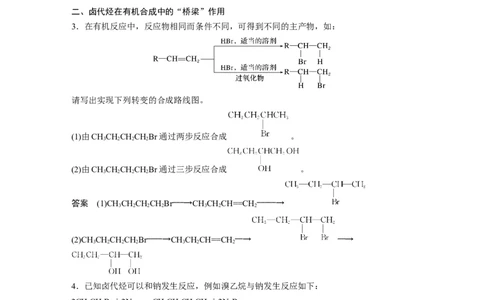 2023年高考化学一轮复习（全国版）第11章第62讲　卤代烃　醇　酚_05高考化学_通用版（老高考）复习资料_2023年复习资料_一轮复习_2023年高考化学一轮复习讲义+课件（全国版）