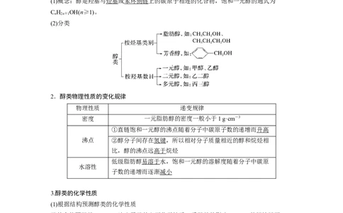 2023年高考化学一轮复习（全国版）第11章第62讲　卤代烃　醇　酚_05高考化学_通用版（老高考）复习资料_2023年复习资料_一轮复习_2023年高考化学一轮复习讲义+课件（全国版）