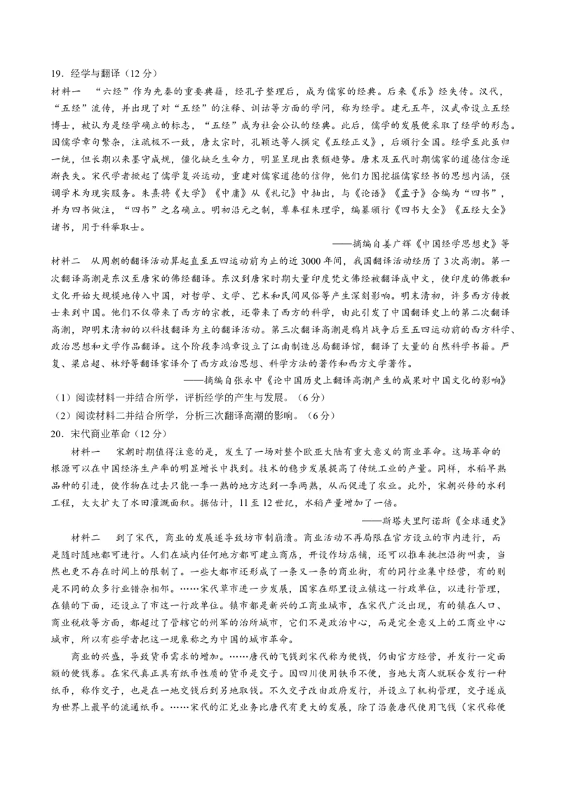 2024年一轮复习收官卷第一模拟（北京卷）（原卷版）_07高考历史_2024年新高考资料_1.2024一轮复习_2024年高考历史一轮复习讲练测（新教材新高考）