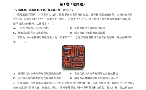 2024年一轮复习收官卷第一模拟（北京卷）（原卷版）_07高考历史_2024年新高考资料_1.2024一轮复习_2024年高考历史一轮复习讲练测（新教材新高考）