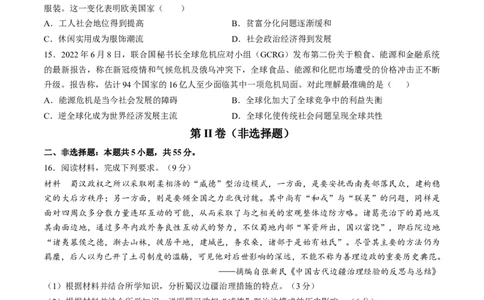 2024年一轮复习收官卷第一模拟（北京卷）（原卷版）_07高考历史_2024年新高考资料_1.2024一轮复习_2024年高考历史一轮复习讲练测（新教材新高考）