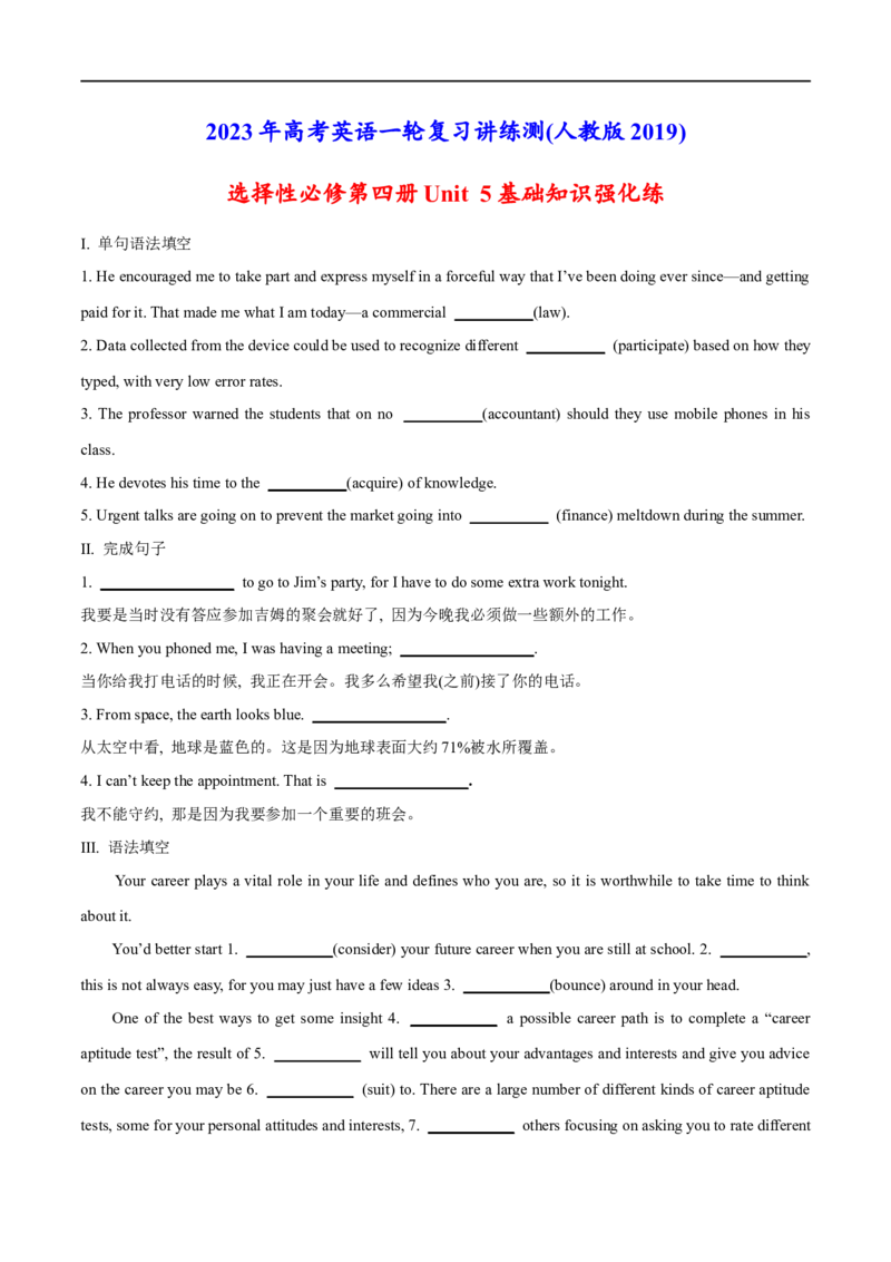 03选择性必修第四册Unit5基础练习-2023年高考英语一轮复习讲练测(人教版2019)_03高考英语_新高考复习资料_2023年新高考资料_一轮复习_2023年高考英语一轮复习讲练测（新教材人教版新高考）