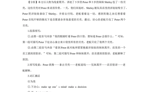 2022高考英语读后续写精读精炼（三）含答案解析_03高考英语_新高考复习资料_2022年新高考资料_2022年新高考英语一轮复习_2022年新高考英语读后续写精读精炼（含答案解析）8.12更新