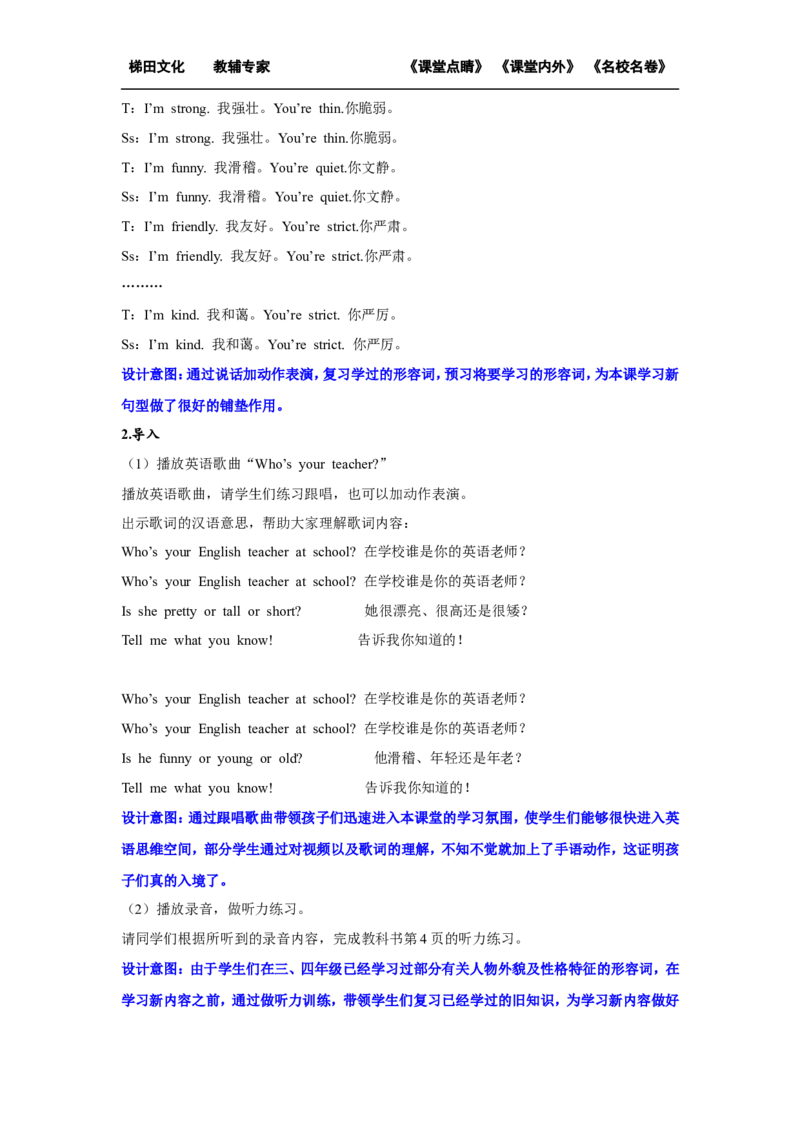 第一课时_26春四年级上下册人教版_四上英语合集人教版PEP英语四年级上册新教材（教学视频+课件+动画+音频+练习+教案）_19同步教案课件_人教pep3_小学英语PEP单独教案（3-6年级上下册）