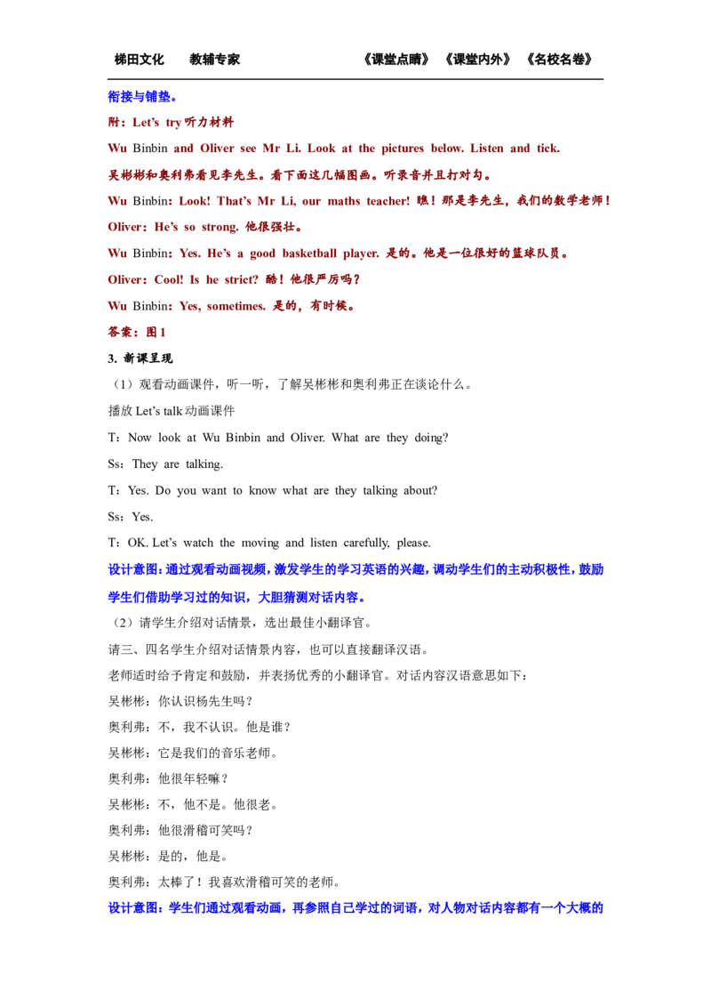 第一课时_26春四年级上下册人教版_四上英语合集人教版PEP英语四年级上册新教材（教学视频+课件+动画+音频+练习+教案）_19同步教案课件_人教pep3_小学英语PEP单独教案（3-6年级上下册）