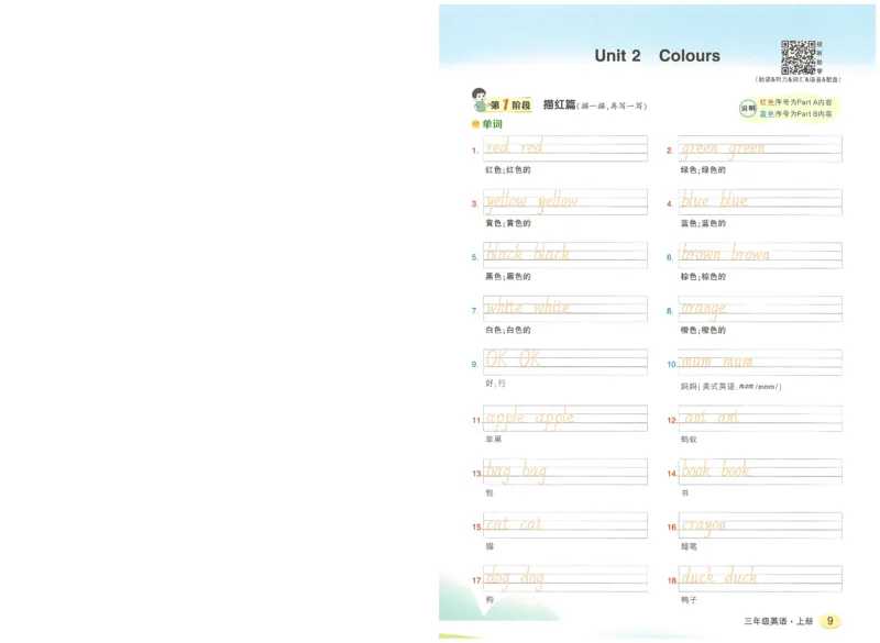 状元默写本三年级上双层_26春四年级上下册人教版_四上英语合集人教版PEP英语四年级上册新教材（教学视频+课件+动画+音频+练习+教案）_17练习资料_小学英语（预习复习资料大礼包）