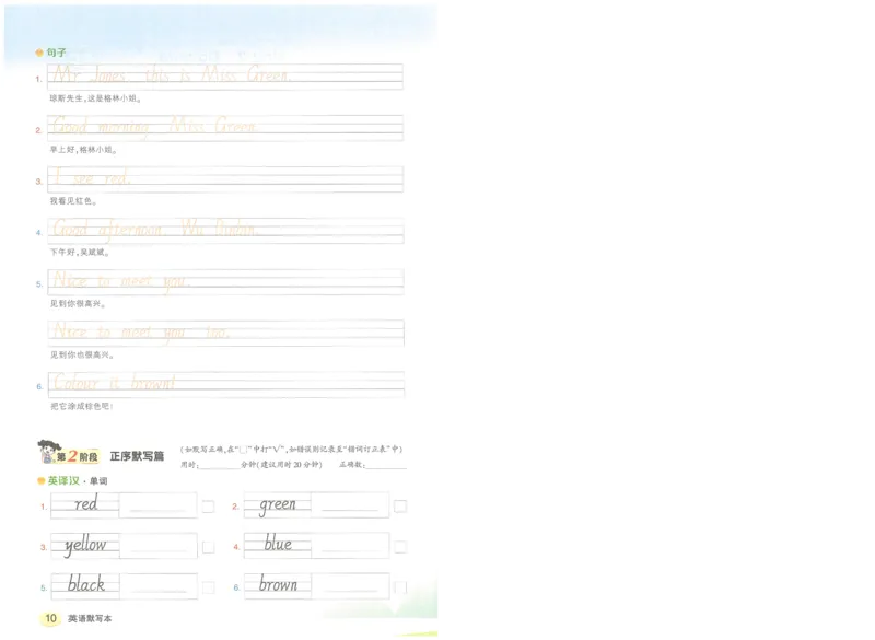 状元默写本三年级上双层_26春四年级上下册人教版_四上英语合集人教版PEP英语四年级上册新教材（教学视频+课件+动画+音频+练习+教案）_17练习资料_小学英语（预习复习资料大礼包）