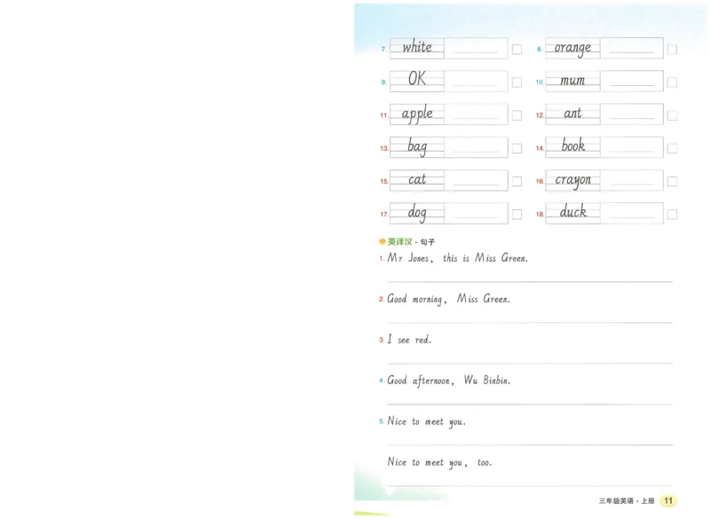 状元默写本三年级上双层_26春四年级上下册人教版_四上英语合集人教版PEP英语四年级上册新教材（教学视频+课件+动画+音频+练习+教案）_17练习资料_小学英语（预习复习资料大礼包）
