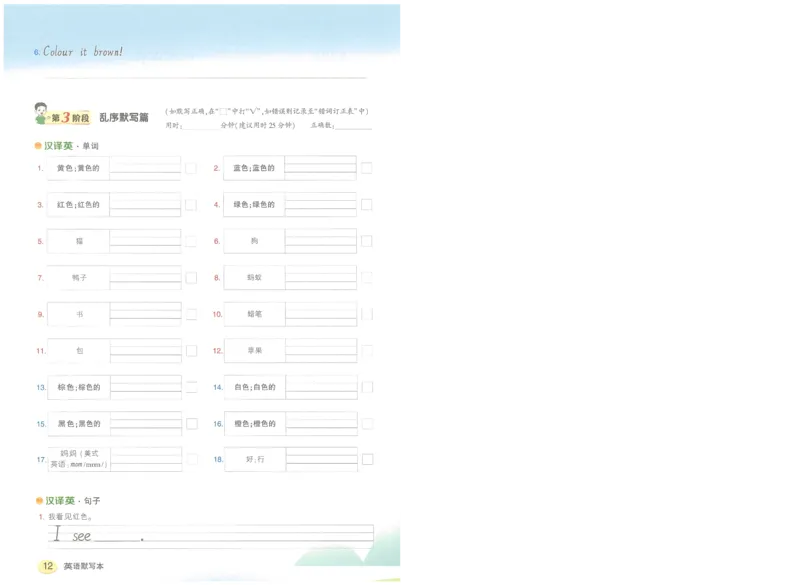 状元默写本三年级上双层_26春四年级上下册人教版_四上英语合集人教版PEP英语四年级上册新教材（教学视频+课件+动画+音频+练习+教案）_17练习资料_小学英语（预习复习资料大礼包）