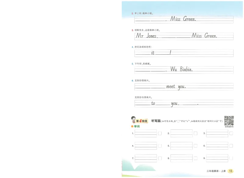 状元默写本三年级上双层_26春四年级上下册人教版_四上英语合集人教版PEP英语四年级上册新教材（教学视频+课件+动画+音频+练习+教案）_17练习资料_小学英语（预习复习资料大礼包）
