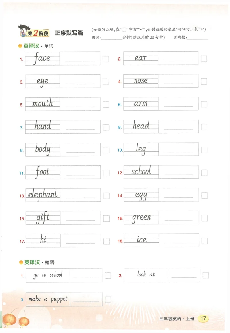 状元默写本三年级上双层_26春四年级上下册人教版_四上英语合集人教版PEP英语四年级上册新教材（教学视频+课件+动画+音频+练习+教案）_17练习资料_小学英语（预习复习资料大礼包）