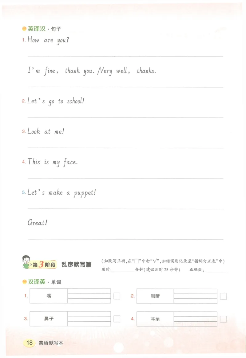 状元默写本三年级上双层_26春四年级上下册人教版_四上英语合集人教版PEP英语四年级上册新教材（教学视频+课件+动画+音频+练习+教案）_17练习资料_小学英语（预习复习资料大礼包）