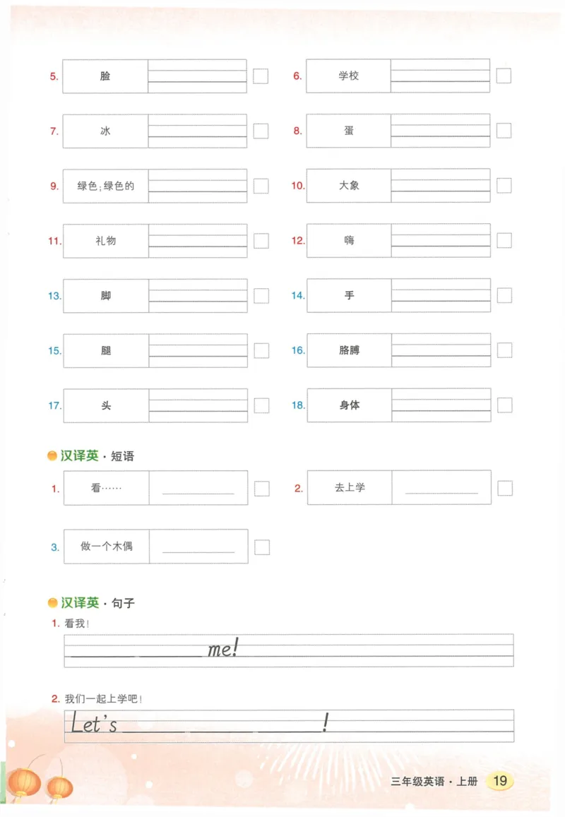 状元默写本三年级上双层_26春四年级上下册人教版_四上英语合集人教版PEP英语四年级上册新教材（教学视频+课件+动画+音频+练习+教案）_17练习资料_小学英语（预习复习资料大礼包）
