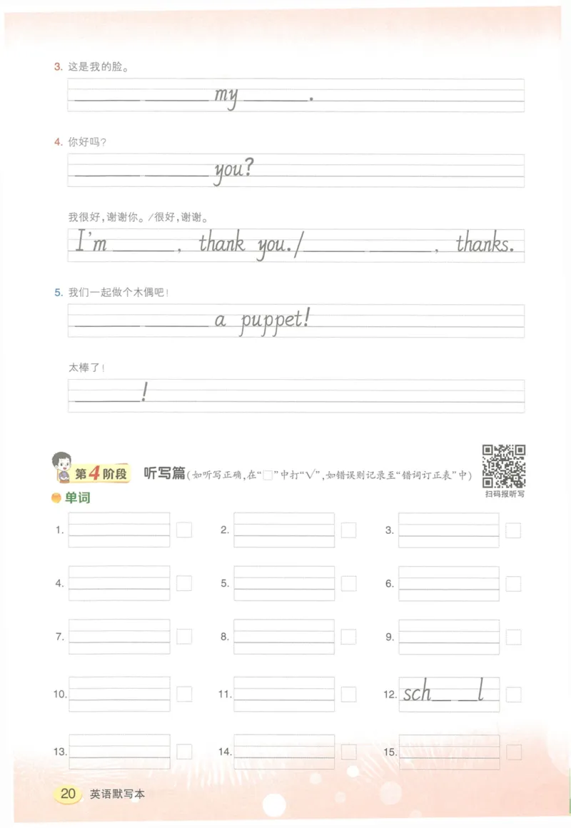 状元默写本三年级上双层_26春四年级上下册人教版_四上英语合集人教版PEP英语四年级上册新教材（教学视频+课件+动画+音频+练习+教案）_17练习资料_小学英语（预习复习资料大礼包）