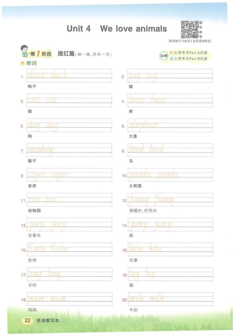 状元默写本三年级上双层_26春四年级上下册人教版_四上英语合集人教版PEP英语四年级上册新教材（教学视频+课件+动画+音频+练习+教案）_17练习资料_小学英语（预习复习资料大礼包）