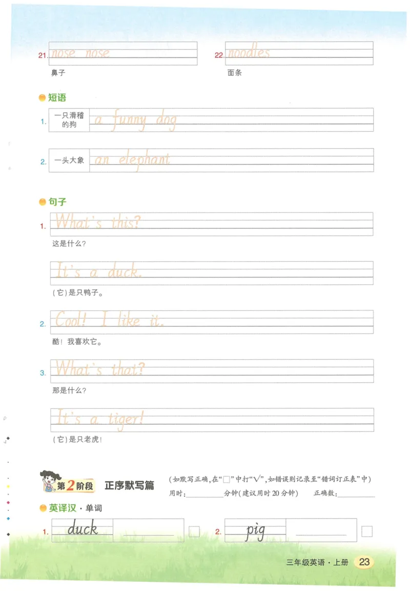 状元默写本三年级上双层_26春四年级上下册人教版_四上英语合集人教版PEP英语四年级上册新教材（教学视频+课件+动画+音频+练习+教案）_17练习资料_小学英语（预习复习资料大礼包）