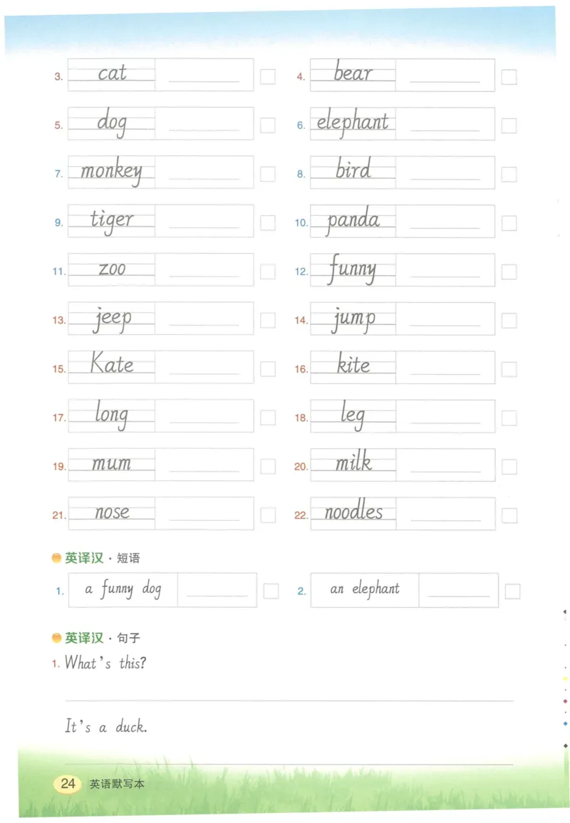状元默写本三年级上双层_26春四年级上下册人教版_四上英语合集人教版PEP英语四年级上册新教材（教学视频+课件+动画+音频+练习+教案）_17练习资料_小学英语（预习复习资料大礼包）