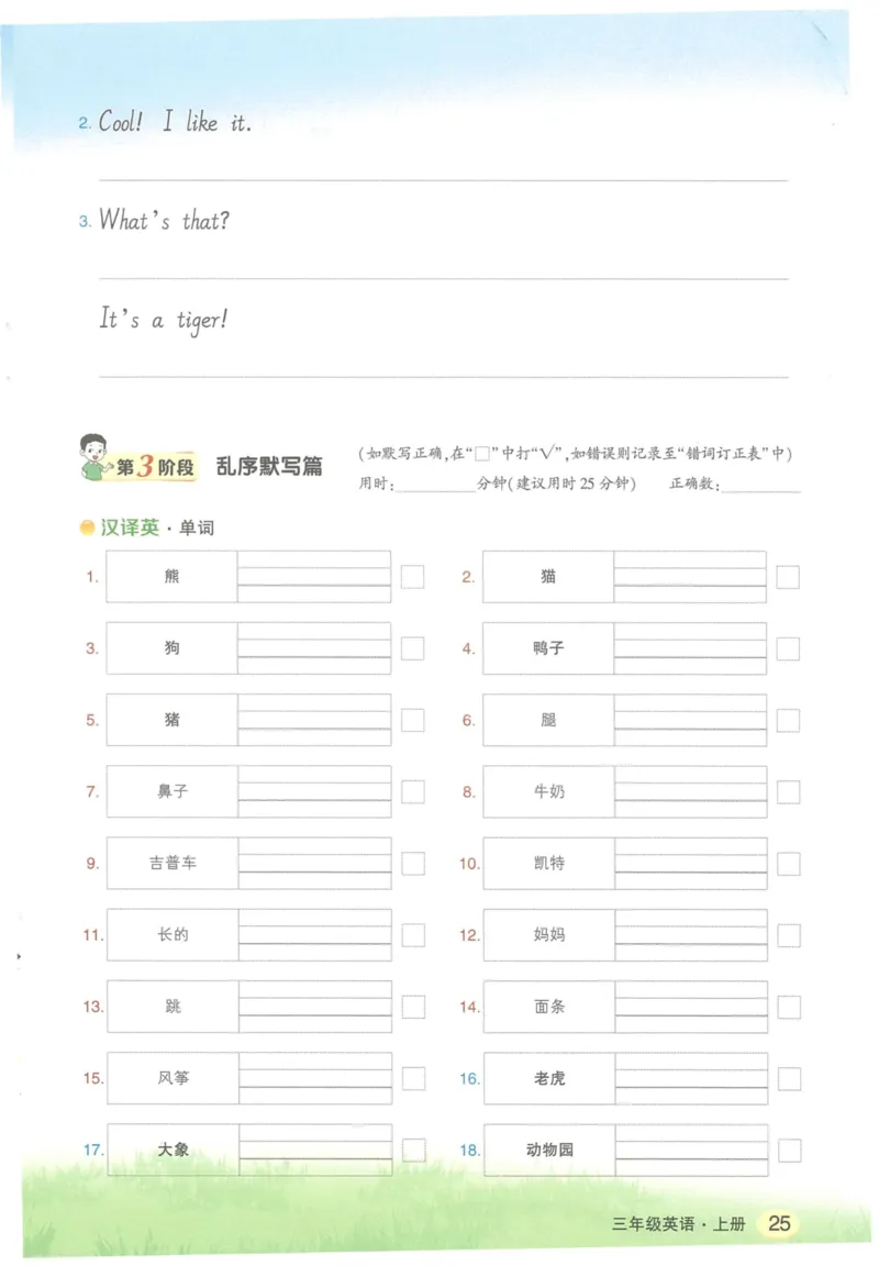 状元默写本三年级上双层_26春四年级上下册人教版_四上英语合集人教版PEP英语四年级上册新教材（教学视频+课件+动画+音频+练习+教案）_17练习资料_小学英语（预习复习资料大礼包）