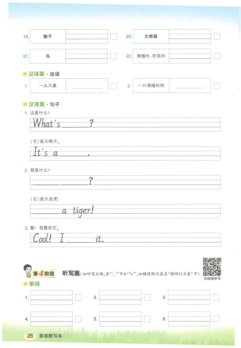 状元默写本三年级上双层_26春四年级上下册人教版_四上英语合集人教版PEP英语四年级上册新教材（教学视频+课件+动画+音频+练习+教案）_17练习资料_小学英语（预习复习资料大礼包）