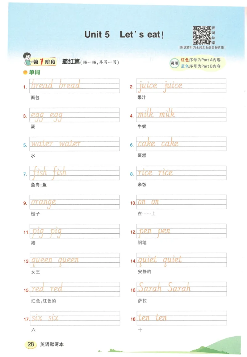 状元默写本三年级上双层_26春四年级上下册人教版_四上英语合集人教版PEP英语四年级上册新教材（教学视频+课件+动画+音频+练习+教案）_17练习资料_小学英语（预习复习资料大礼包）