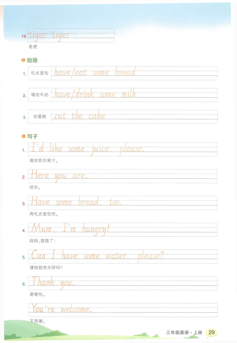 状元默写本三年级上双层_26春四年级上下册人教版_四上英语合集人教版PEP英语四年级上册新教材（教学视频+课件+动画+音频+练习+教案）_17练习资料_小学英语（预习复习资料大礼包）