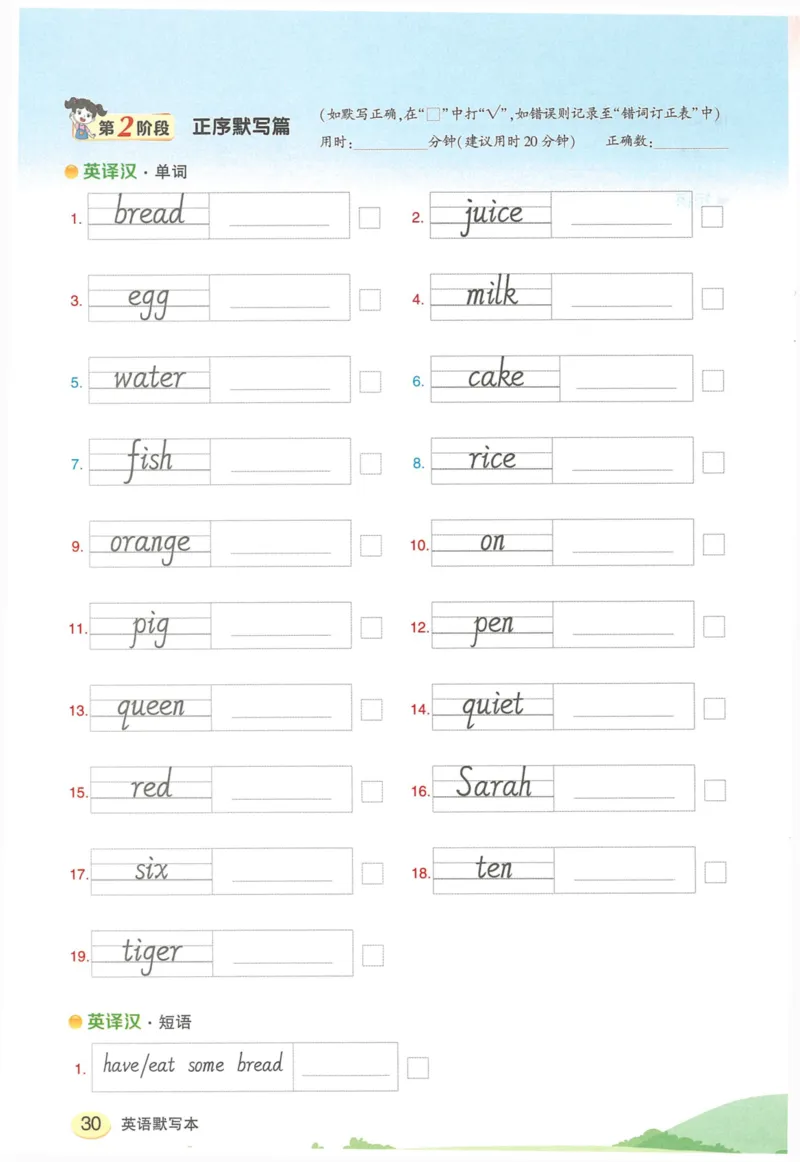 状元默写本三年级上双层_26春四年级上下册人教版_四上英语合集人教版PEP英语四年级上册新教材（教学视频+课件+动画+音频+练习+教案）_17练习资料_小学英语（预习复习资料大礼包）
