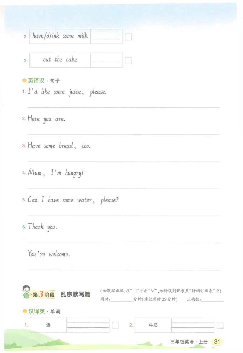 状元默写本三年级上双层_26春四年级上下册人教版_四上英语合集人教版PEP英语四年级上册新教材（教学视频+课件+动画+音频+练习+教案）_17练习资料_小学英语（预习复习资料大礼包）