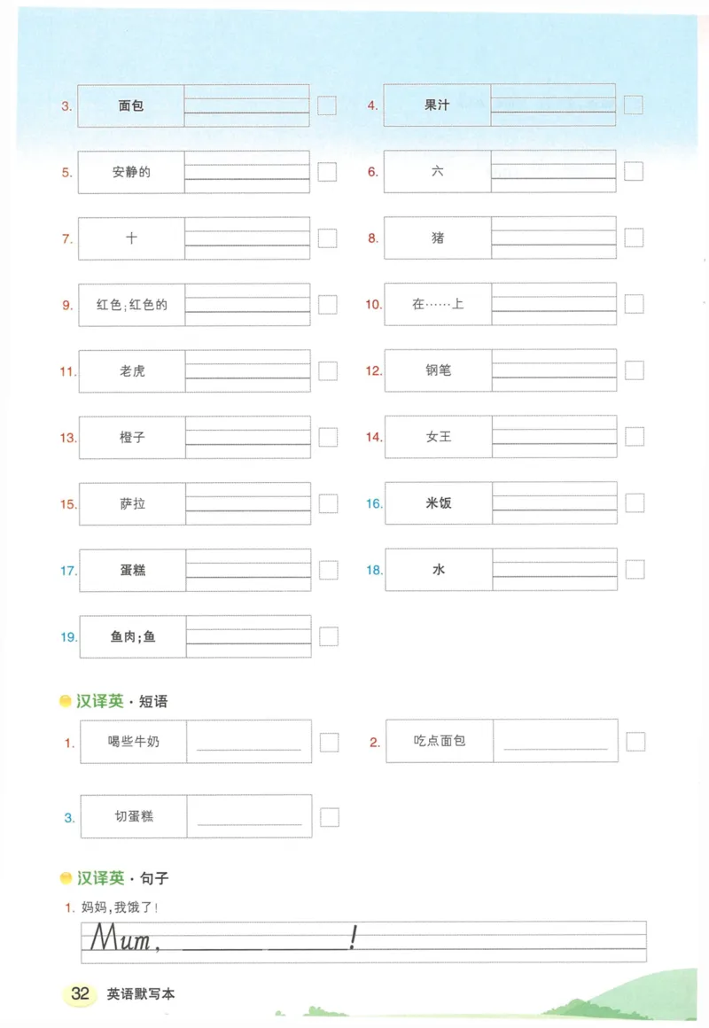 状元默写本三年级上双层_26春四年级上下册人教版_四上英语合集人教版PEP英语四年级上册新教材（教学视频+课件+动画+音频+练习+教案）_17练习资料_小学英语（预习复习资料大礼包）