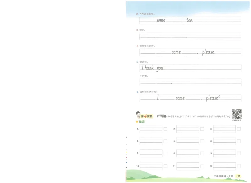 状元默写本三年级上双层_26春四年级上下册人教版_四上英语合集人教版PEP英语四年级上册新教材（教学视频+课件+动画+音频+练习+教案）_17练习资料_小学英语（预习复习资料大礼包）