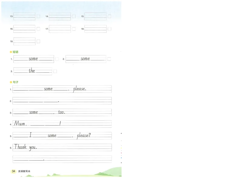 状元默写本三年级上双层_26春四年级上下册人教版_四上英语合集人教版PEP英语四年级上册新教材（教学视频+课件+动画+音频+练习+教案）_17练习资料_小学英语（预习复习资料大礼包）