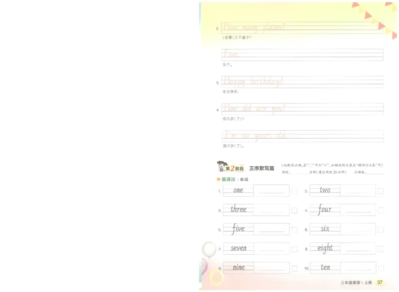 状元默写本三年级上双层_26春四年级上下册人教版_四上英语合集人教版PEP英语四年级上册新教材（教学视频+课件+动画+音频+练习+教案）_17练习资料_小学英语（预习复习资料大礼包）