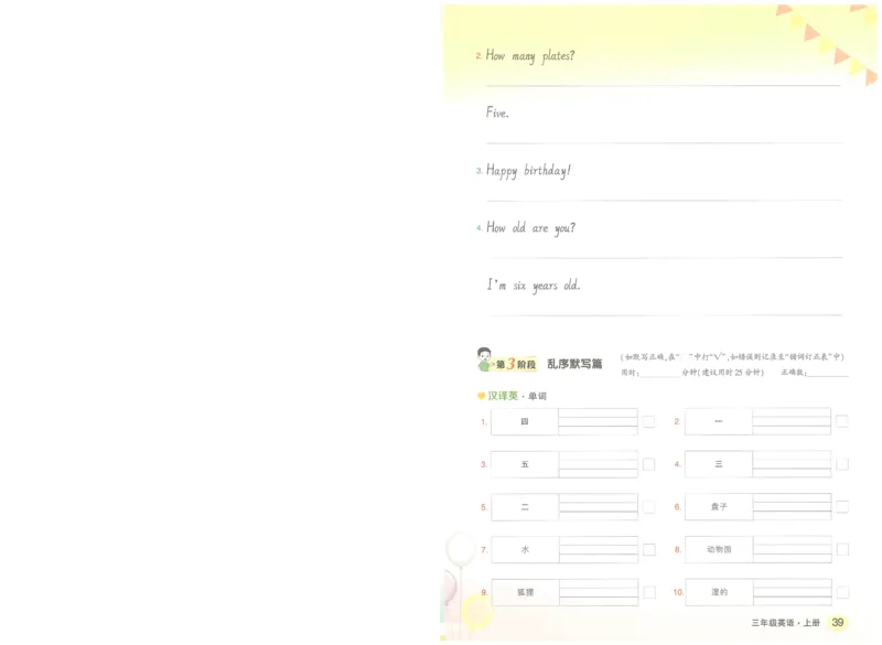 状元默写本三年级上双层_26春四年级上下册人教版_四上英语合集人教版PEP英语四年级上册新教材（教学视频+课件+动画+音频+练习+教案）_17练习资料_小学英语（预习复习资料大礼包）