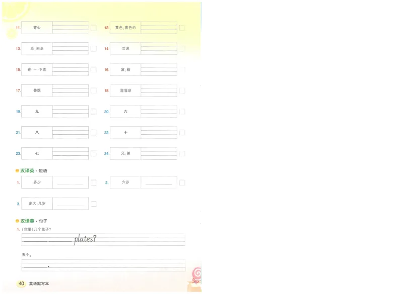 状元默写本三年级上双层_26春四年级上下册人教版_四上英语合集人教版PEP英语四年级上册新教材（教学视频+课件+动画+音频+练习+教案）_17练习资料_小学英语（预习复习资料大礼包）