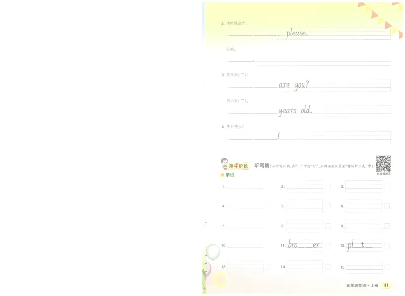 状元默写本三年级上双层_26春四年级上下册人教版_四上英语合集人教版PEP英语四年级上册新教材（教学视频+课件+动画+音频+练习+教案）_17练习资料_小学英语（预习复习资料大礼包）