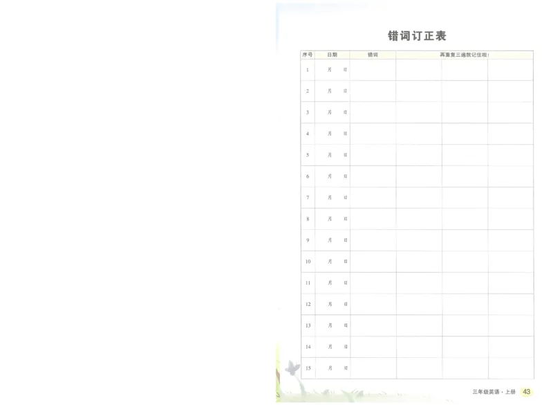 状元默写本三年级上双层_26春四年级上下册人教版_四上英语合集人教版PEP英语四年级上册新教材（教学视频+课件+动画+音频+练习+教案）_17练习资料_小学英语（预习复习资料大礼包）