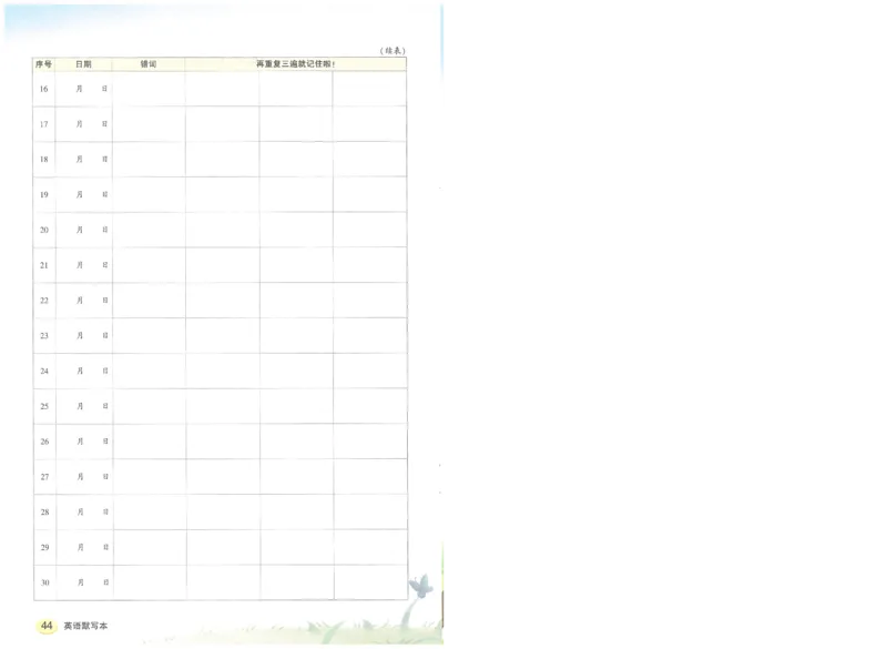 状元默写本三年级上双层_26春四年级上下册人教版_四上英语合集人教版PEP英语四年级上册新教材（教学视频+课件+动画+音频+练习+教案）_17练习资料_小学英语（预习复习资料大礼包）