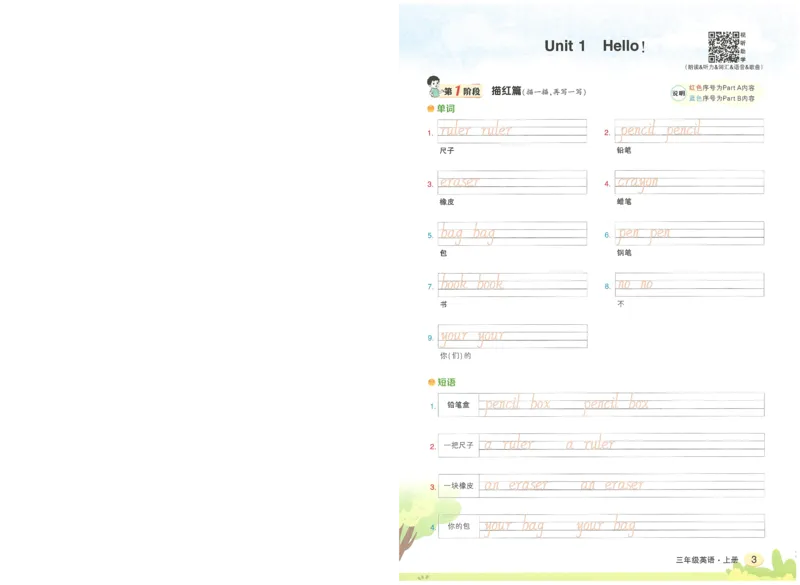 状元默写本三年级上双层_26春四年级上下册人教版_四上英语合集人教版PEP英语四年级上册新教材（教学视频+课件+动画+音频+练习+教案）_17练习资料_小学英语（预习复习资料大礼包）