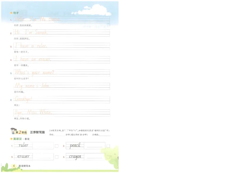 状元默写本三年级上双层_26春四年级上下册人教版_四上英语合集人教版PEP英语四年级上册新教材（教学视频+课件+动画+音频+练习+教案）_17练习资料_小学英语（预习复习资料大礼包）