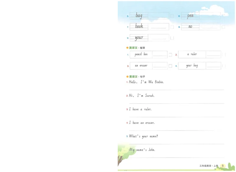 状元默写本三年级上双层_26春四年级上下册人教版_四上英语合集人教版PEP英语四年级上册新教材（教学视频+课件+动画+音频+练习+教案）_17练习资料_小学英语（预习复习资料大礼包）